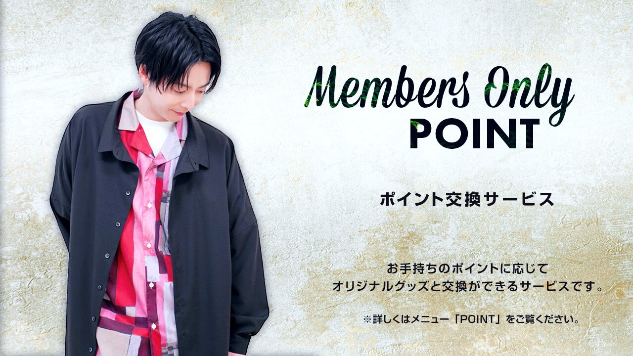 ポイント交換サービス